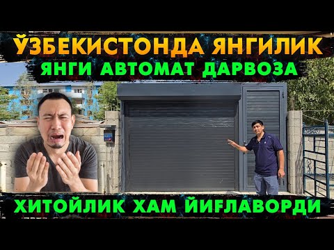 Видео: ТЕМИР ДАРВОЗА НАРХЛАРИ 2025 | TEMIR DARVOZA NARXLARI 2025 | Дарвоза нархлари 2025 | DARVOZA NARXLARI
