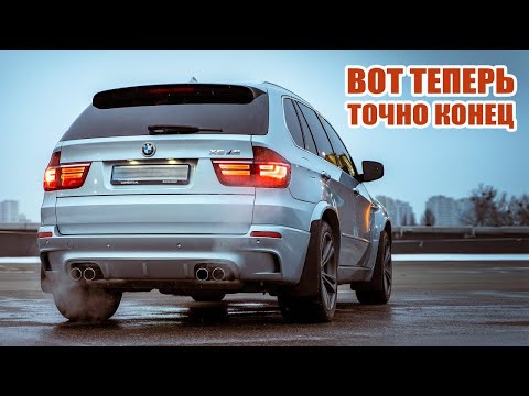 Видео: Во сколько обошёлся ремонт BMW Х5М и его дальнейшая судьба