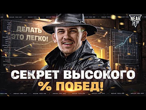 Видео: СЕКРЕТ 99% ПОБЕД в ТАНКАХ! ДЕЛАТЬ ЭТО ЛЕГКО, НО КАК?!