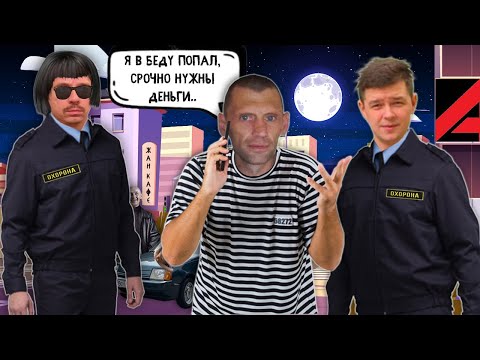Видео: Зеки звонят под видом друга. Мошенник притворился другом - развод по телефону.