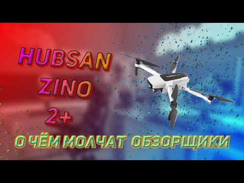 Видео: Hubsan Zino 2+  О чем не говорят в обзорах