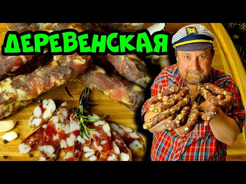 Видео: ДЕРЕВЕНСКАЯ СЫРОВЯЛЕНАЯ