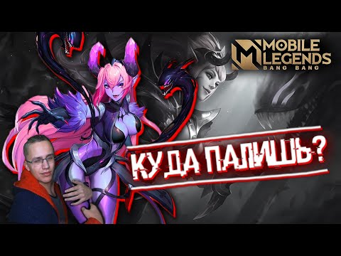 Видео: ЛУЧШИЙ герой MLBB / СЕЛЕНА Mobile Legends / НАРЕЗКА СО СТРИМА МОБАЙЛ ЛЕГЕНДС