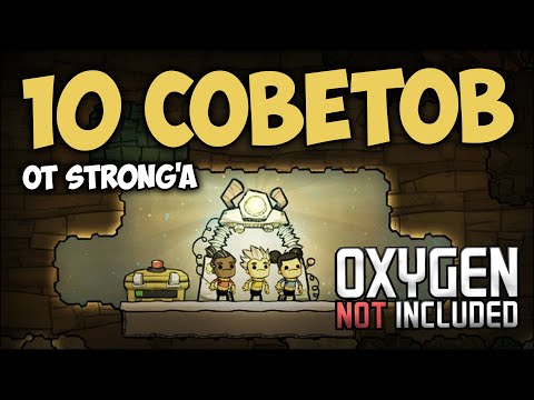 Видео: 10 советов из личного опыта - Oxygen Not Included