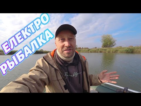 Видео: Электрорыбалка с лодки поздней осенью.