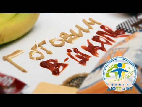 Видео: Готовим в ШКОЛЕ 1. Бутерброд.