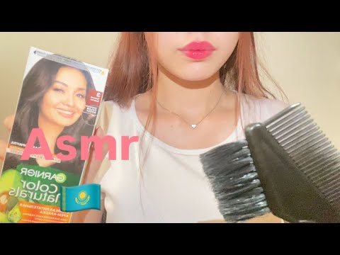 Видео: Асмр қазақша🇰🇿|Шашыңды бояп беремін 💇🏻‍♀️