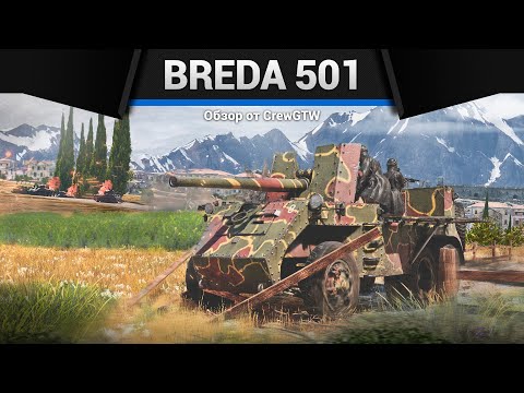 Видео: ГРУЗОВИК СМЕРТИ Breda 501 в War Thunder