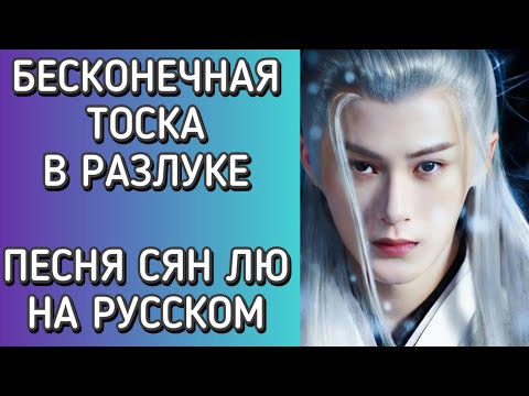 Видео: БЕСКОНЕЧНАЯ ТОСКА В РАЗЛУКЕ/ ПОТЕРЯЛ ТЕБЯ НАВСЕГДА. ОСТ на русском языке .