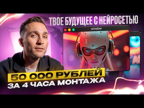 Видео: Все о МОНТАЖЕ в НЕЙРОСЕТЯХ | Туториал Hailuoai | Как создать КИНО за 4 часа?