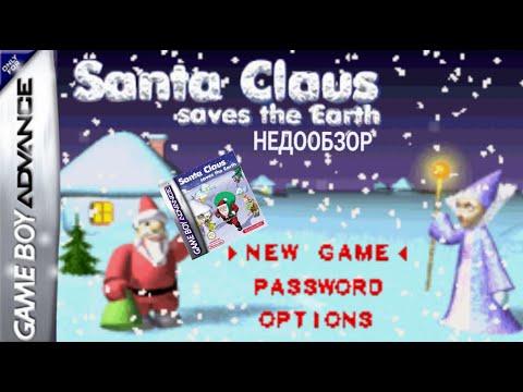 Видео: Santa Claus Saves the Earth (GBA) - недообзор