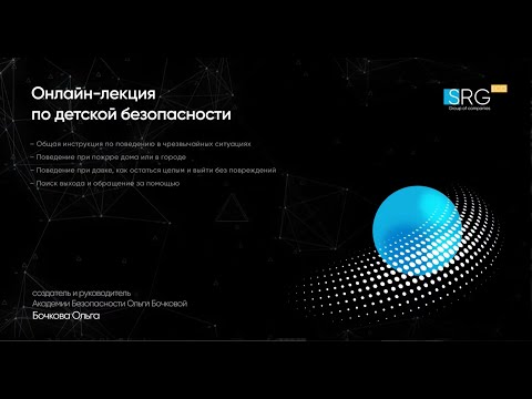 Видео: Логика и алгоритмы поведения в чрезвычайных ситуациях, как научить этому ребенка