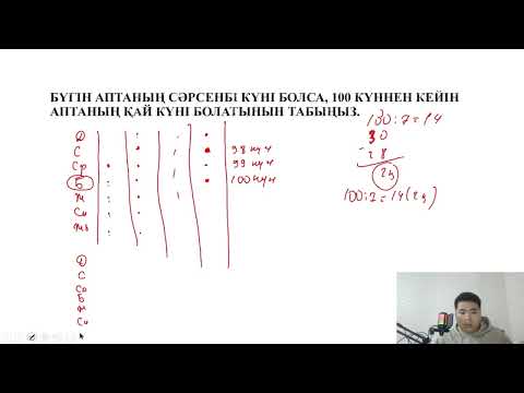 Видео: МАТЕМАТИКАЛЫҚ САУАТТЫЛЫҚ.6 САБАҚ.САҒАТ.КҮН.АЙ.АПТА.