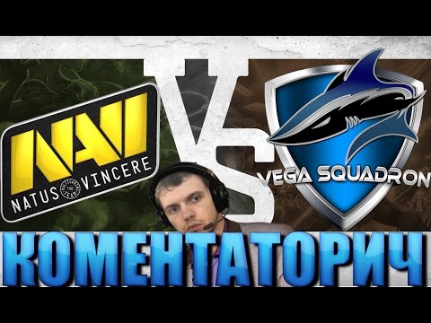 Видео: ПАПИЧ КОМЕНТАТОРИЧ: NaVi vs Vega - Grandfinal