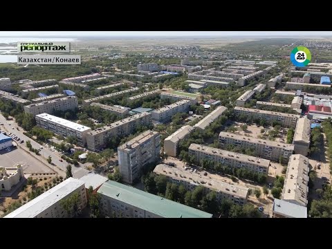 Видео: Казахстанский Сингапур: какое будущее ждет провинциальный Конаев?