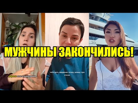 Видео: ГОД БЕЗ СВИДАНИЙ ! НЕТ МУЖЧИН ДЛЯ БРАКА!