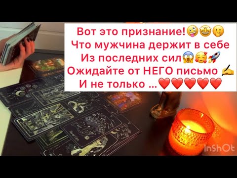 Видео: Что накипело у мужчины к Вам?! Вот это поворот 😱🤩🥹🎯🚀❤️#таро #тароонлайн