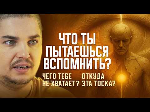 Видео: ВСЁ ЕСТЬ, А РАДОСТИ НЕТ: ПРАВДА О ТОСКЕ ДУШИ