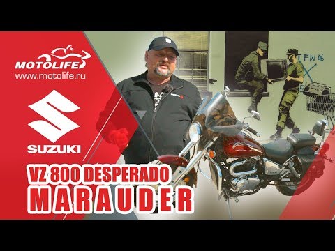 Видео: Suzuki VZ800 Marauder (Desperado) | "Ворует удовольствие и дарит его вам"