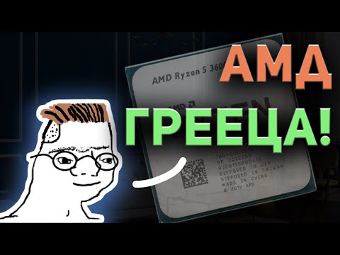 Видео: ПОЧЕМУ НЕ ЛЮБЯТ AMD? | АМД НЕ ГРЕЕТСЯ!