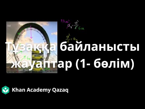 Видео: Тұзаққа байланысты жауаптар (1- бөлім) | Қазақ Хан Академиясы