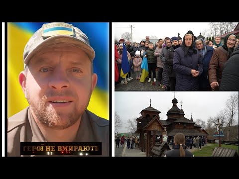 Видео: Остання зустріч Героя Гаврилюка Василя #ГероїНеВмирають