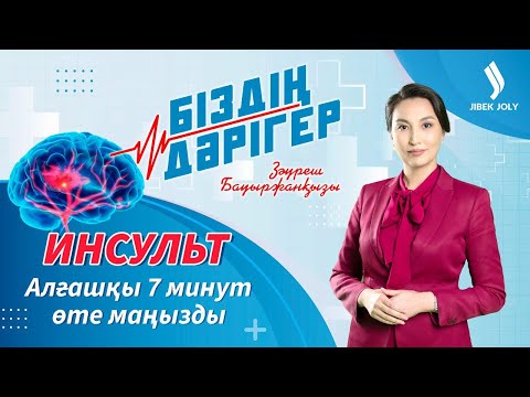 Видео: Цирфлық тәуелділіктің аутизмге әкеп соғатыны рас па? | Йод жетіспеушілігі | Біздің дәрігер