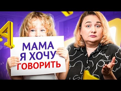 Видео: Ребенок все понимает, но не говорит? Эти 4 проблемы ведут к задержке речевого развития