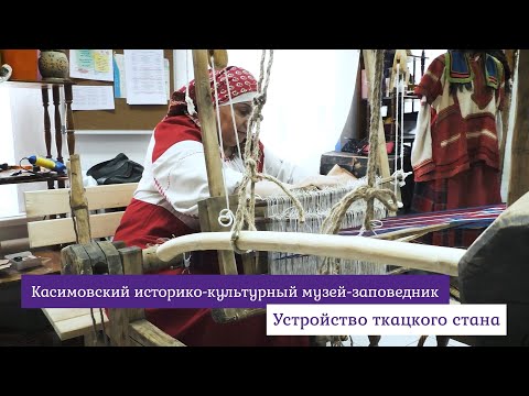 Видео: Устройство ткацкого стана
