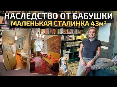 Видео: Маленькая сталинка 43м2 ТРЕБОВАЛА ремонта. КУХНЯ из леруа. Обзор квартиры. Перепланировка. Рум Тур