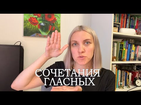 Видео: УЧИМСЯ ЧИТАТЬ ОСНОВНЫЕ СОЧЕТАНИЯ ГЛАСНЫХ В АНГЛИЙСКОМ