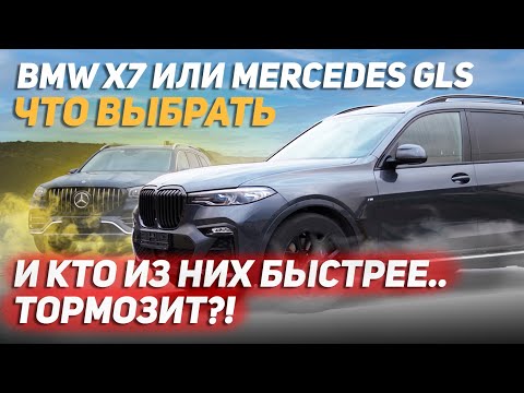 Видео: Полный обзор BMW X7  и сравнительный тест с MERCEDES GLS. Неожиданные результаты.
