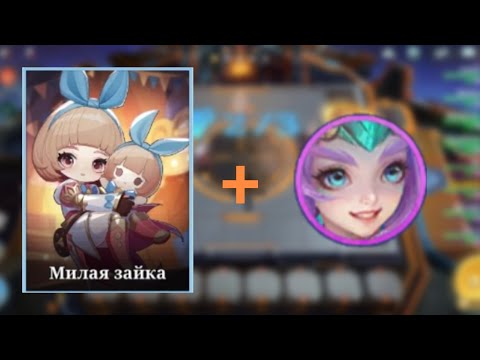 Видео: Ангела + Калея в Magic Chess: Go Go 