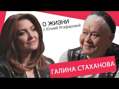 Видео: Галина Стаханова: Ролан Быков был плюгавенький, но ухаживать умел!