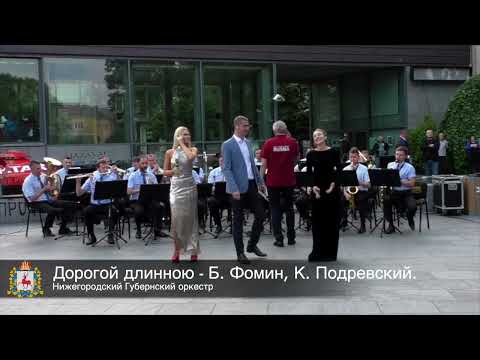 Видео: "Дорогой длинною" - Б. Фомин, К. Подревский.