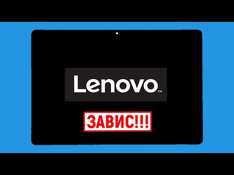 Видео: Завис планшет Lenovo. Что делать?