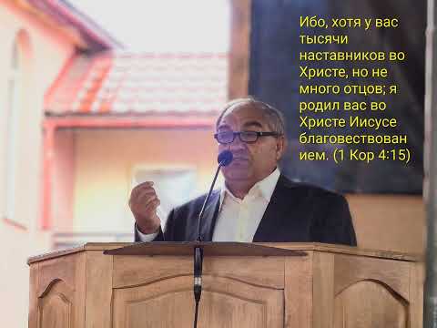 Видео: Гроуфи пресвитер проповедь о наставниках (богар)