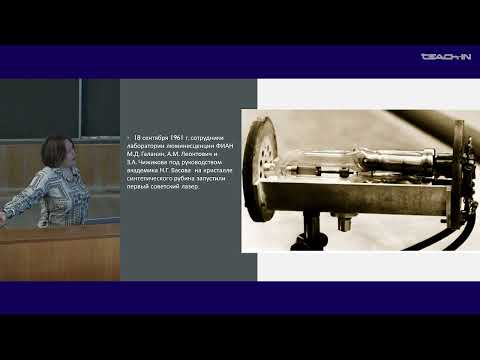 Видео: Шутова О.А. - Ультракороткие световые импульсы - 19. Генерация излучения в лазере
