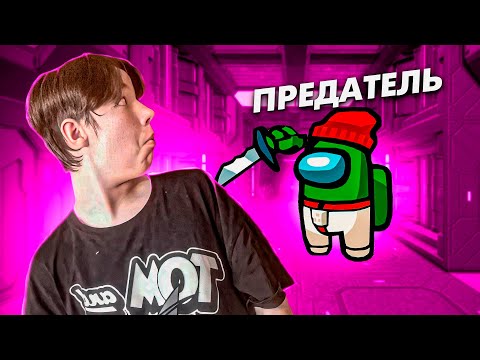 Видео: Among Us-СРЕДИ НАС ПРЕДАТЕЛИ!!