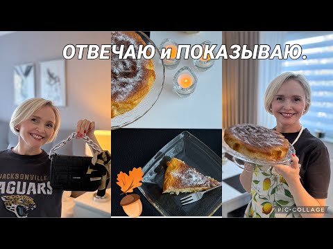 Видео: VLOG🇩🇪 ГДЕ КУПИЛА с ЧЕМ НОСИТЬ? ПРОБУЮ РЕЦЕПТ ПИРОГА от ОДНОКЛАССНИЦЫ 👍