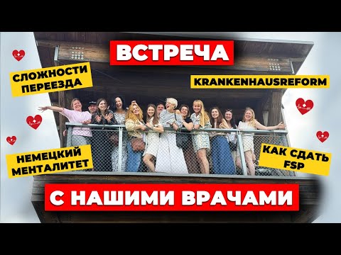 Видео: Шестая встреча моих выпускников: жизнь и карьера врача спустя годы