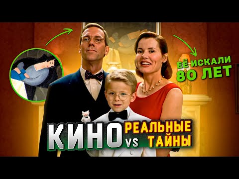 Видео: 5 ТАЙН, СЛУЧАЙНО РАСКРЫТЫХ ФИЛЬМАМИ