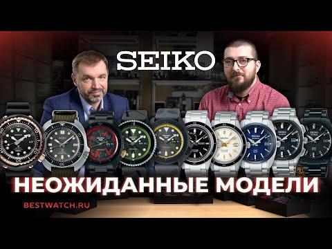 Видео: Обзор-интервью Seiko | Самые неожиданные модели