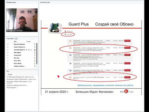 Видео: Вебинар "ПО для СКУД Guard Plus"