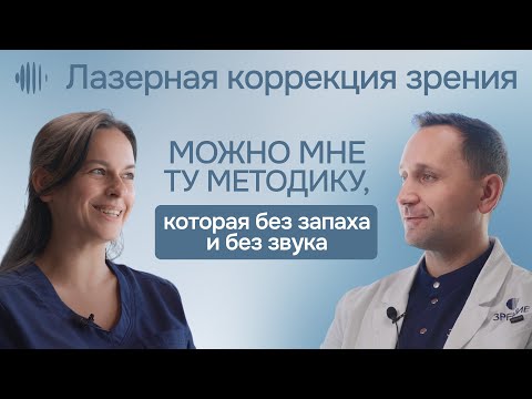 Видео: ВИДНО БУДЕТ | Прежде чем делать лазерную коррекцию, посмотри это