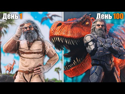 Видео: 100 Дней Хардкора ARK Survival Evolved [The Island]