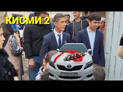 Видео: ТУЙИ ШОГИРДИ БОБОИ ХОЛДОРБОЙ КИСМИ 2 ТАМОШО КУНЕД