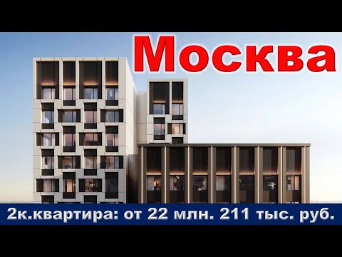 Видео: Москва  2к  квартира от 22 млн  211 тыс  руб