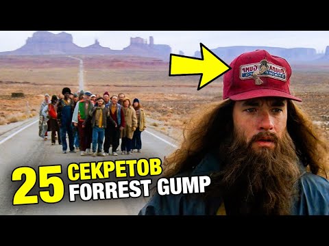 Видео: Форрест Гамп (1994): 25 странных факта, которых вы не знали!