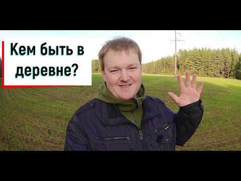 Видео: ЛПХ, КФХ или ИП, все плюсы и минусы. Форма собственности для бизнеса в деревне.